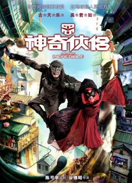 神奇侠侣粤语封面图