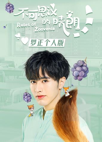 不可思议的晴朗罗正个人版封面图