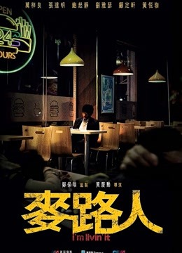 麦路人粤语封面图