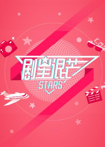 剧星很芒2019封面图