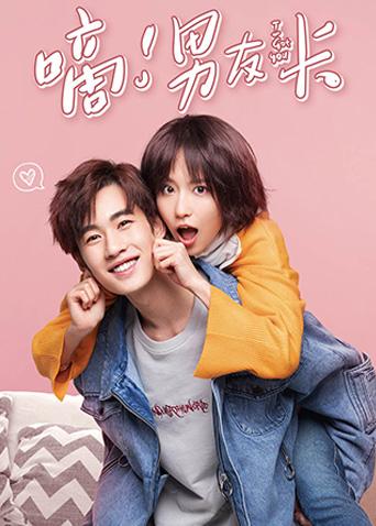 嘀男友卡封面图
