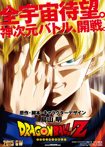 龙珠Z:复活的弗利萨封面图