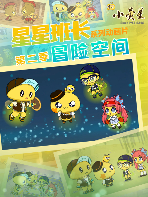 星星班长2封面图