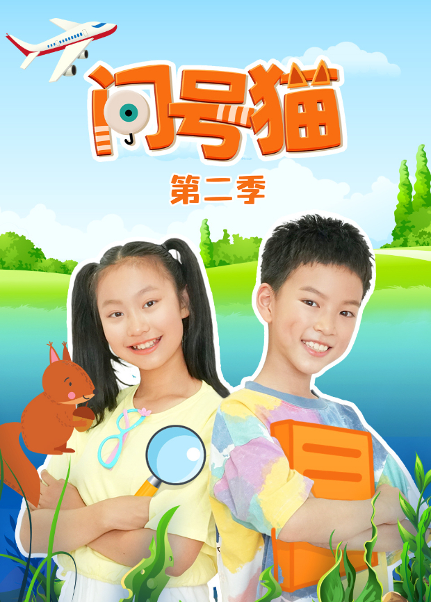 问号猫2封面图