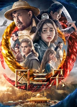 图兰朵:魔咒缘起封面图