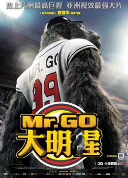 大明猩粤语封面图