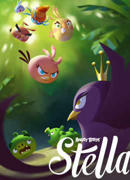 愤怒的小鸟之史黛拉2封面图