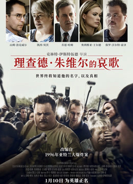 理查德朱维尔的哀歌封面图