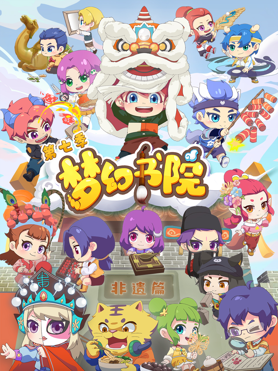 梦幻书院7封面图