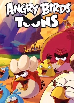 愤怒的小鸟3封面图