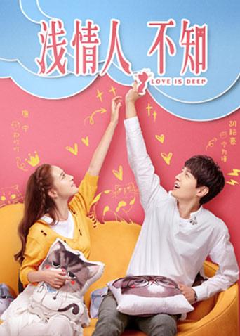 浅情人不知TV版封面图