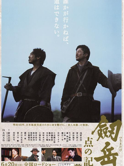 剑岳:点之记封面图