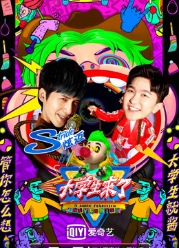 大学生来了2封面图