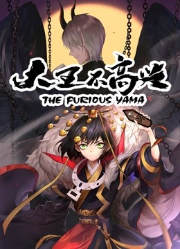 大王不高兴动态漫画画封面图