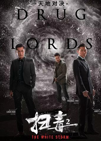 扫毒2:天地对决粤语封面图