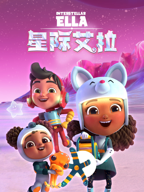 星际艾拉配音封面图