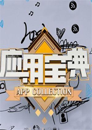 应用宝典2014封面图