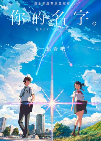 你的名字封面图