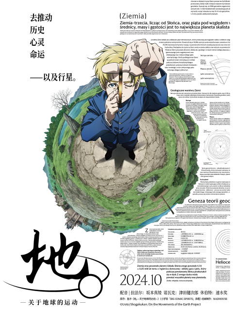 地―关于地球的运动―封面图