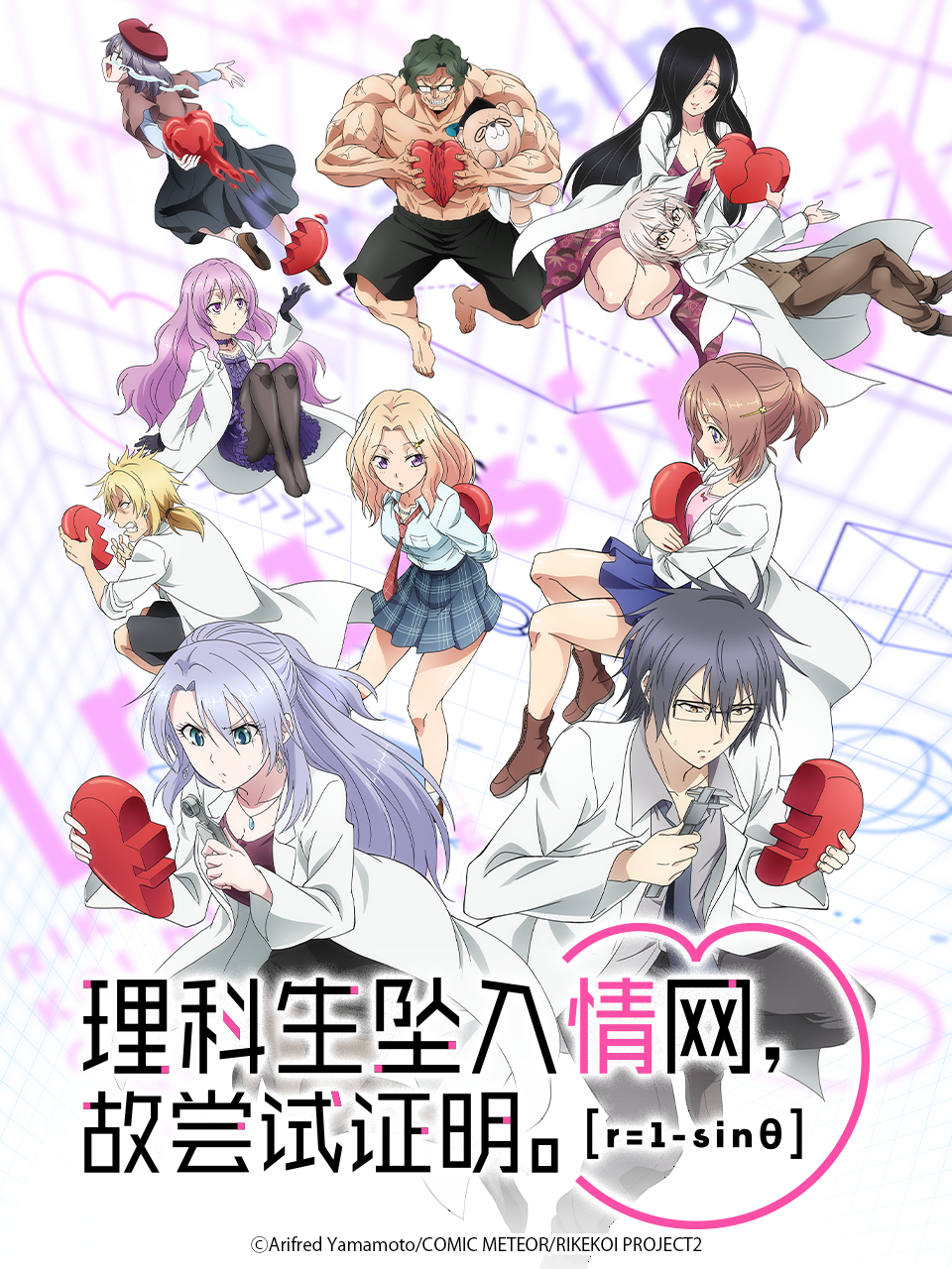 理科生坠入情网故尝试证明2封面图