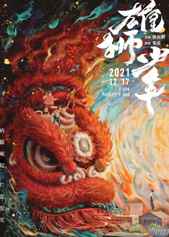 雄狮少年粤语封面图