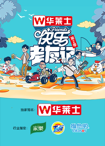 快乐老友记2封面图