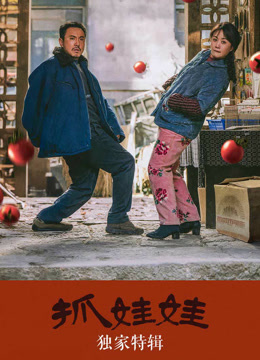 抓娃娃独家特辑封面图