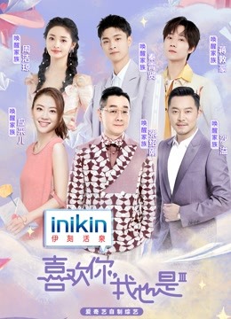 喜欢你我也是3封面图