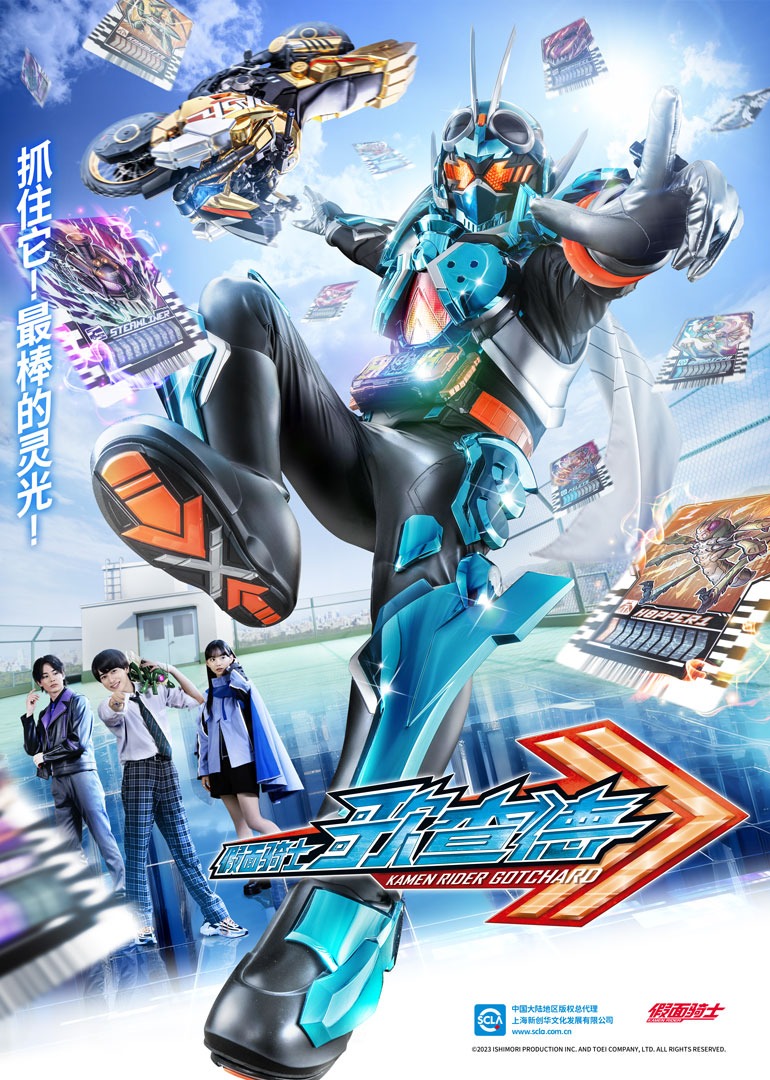 假面骑士歌查德日语版封面图