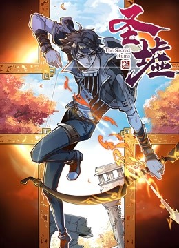 圣墟动态漫画画