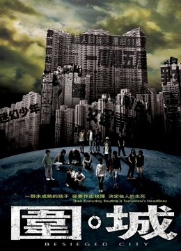 围城粤语封面图