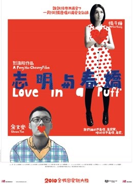 志明与春娇粤语封面图