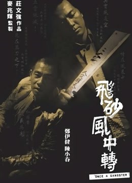 飞砂风中转粤语封面图