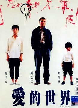 爱的世界粤语封面图