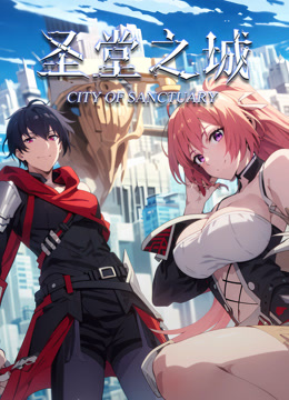 圣堂之城动态漫画画封面图