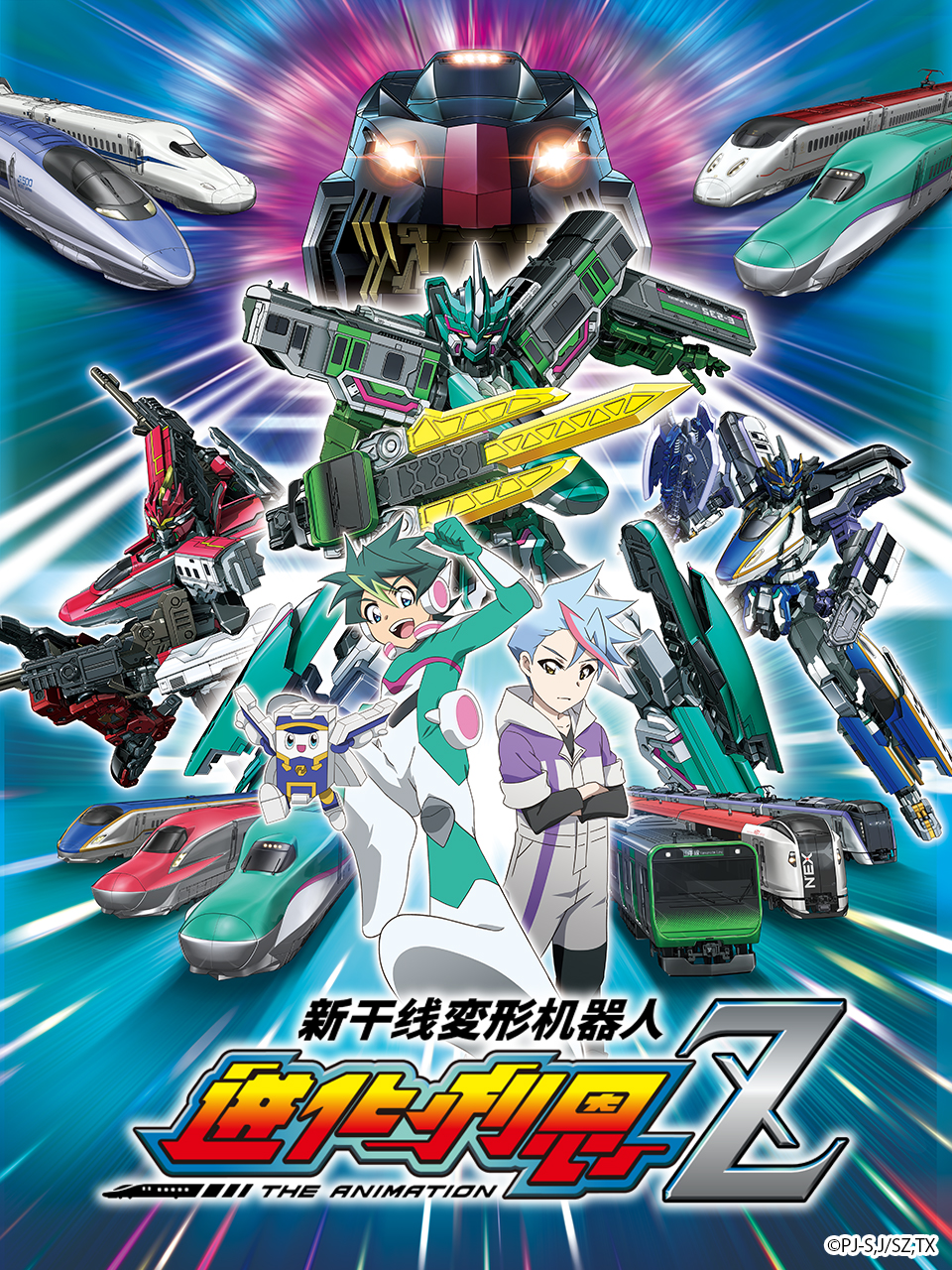 新干线变形机器人辛卡利欧Z:进化利恩极封面图