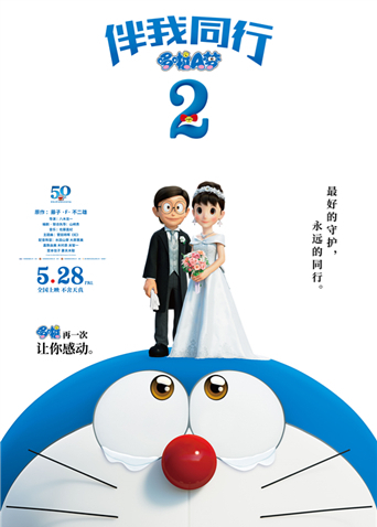 哆啦A梦:伴我同行2封面图