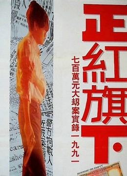 正红旗下粤语封面图