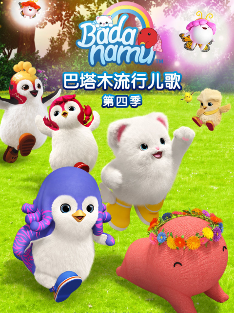 巴塔木流行儿歌4封面图
