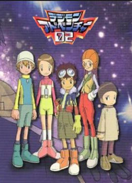 数码宝贝2封面图