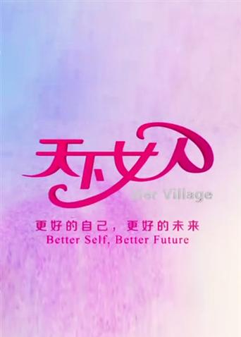 天下女人2011封面图