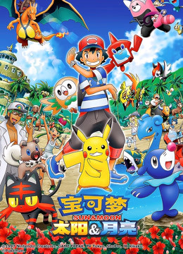 宝可梦太阳:月亮封面图