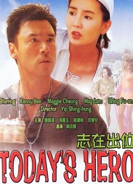 志在出位粤语封面图