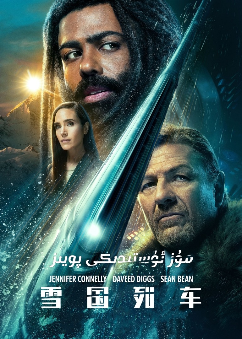 雪国列车3封面图