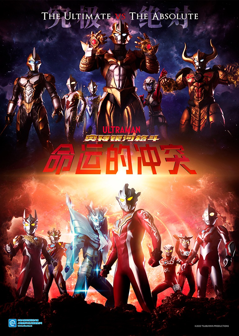 奥特银河格斗命运的冲突日语版封面图