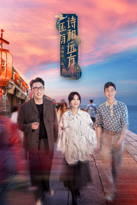 还有诗和远方3封面图