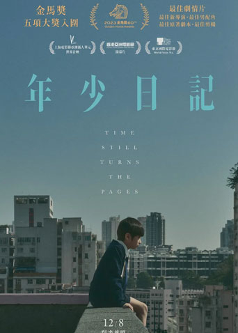 年少日记粤语封面图