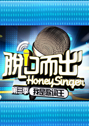 脱口而出3封面图