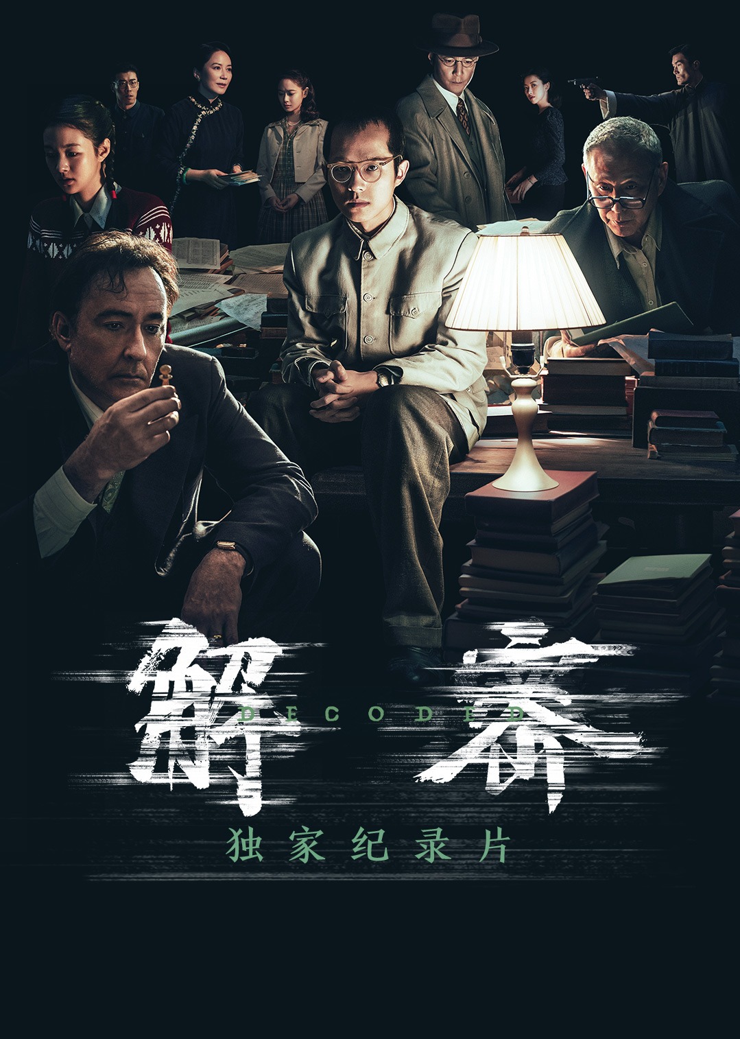 解密独家幕后纪录片封面图