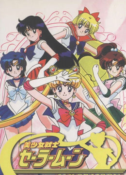 美少女战士1封面图